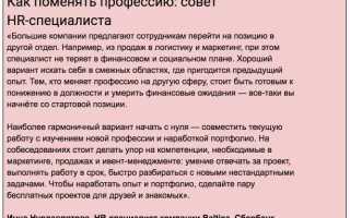Как Сменить Профессию И Найти Работу В Современном Мире