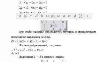 Как Найти Собственные Числа Матрицы: Полное Руководство