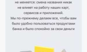 Когда Тинькофф Стал Т Банком Дата и Причины Изменений