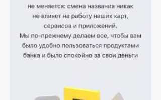 Когда Тинькофф Стал Т Банком Дата и Причины Изменений