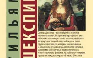 Сколько Сонетов У Шекспира В Истории Литературы
