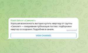 Как Продавать Рекламу В Телеграмме Эффективно И Успешно