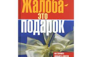 Доклад На Книгу Жалоба Как Подарок Для Друзей