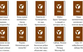 Что Такое Fb2 Формат и Как Он Используется