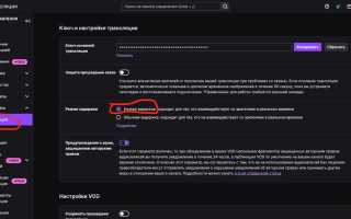 Как Уменьшить Задержку На Стриме Для Лучшего Восприятия