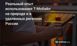 На Чьих Вышках Работает Т Мобайл в России
