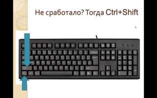 Как Включить Английскую Раскладку на Компьютере