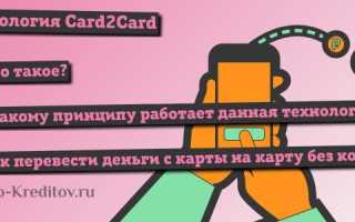 Card 2 Card Что Это и Как Работает