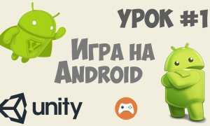 Как Создать Игру На Телефоне Самому Легко И Быстро