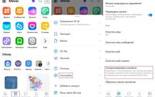 Как В Вк Подключить Контакты Из Телефона Для Удобства