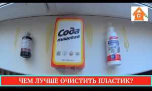 Как Отбелить Пластик От Желтизны В Домашних Условиях