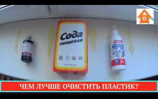 Как Отбелить Пластик От Желтизны В Домашних Условиях