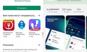 Почему В Гугл Плей Нет Сбербанк: Причины и Объяснения