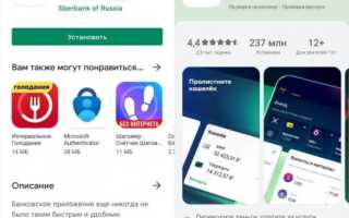 Почему В Гугл Плей Нет Сбербанк: Причины и Объяснения
