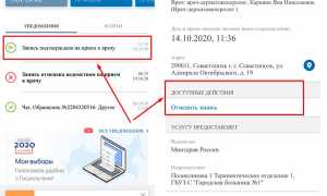Как Отменить Запись На Прием У Специалиста