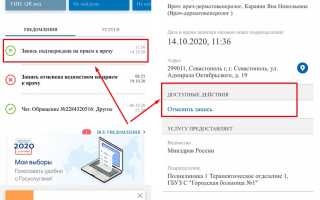 Как Отменить Запись На Прием У Специалиста
