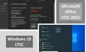 Что Значит Office Ltsc Для Пользователей