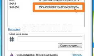 Как Проверить Хэш Сумму Файла Правильно и Быстро