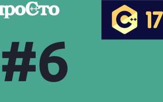 Nodiscard C Что Это и Как Использовать