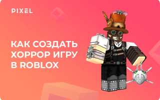 Как Создать Хоррор Игру В Роблокс Студио: Полное Руководство