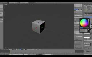 Как Задать Цвет Объекту В Blender Правильно и Эффективно