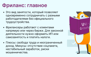 Фриланс Это Что Простыми Словами Для Начинающих