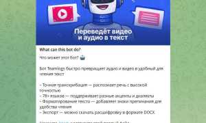 Как Перевести Аудио В Текст В Телеграмме Быстро И Удобно