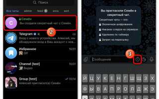 Как Удалить Секретный Чат На Айфоне Навсегда