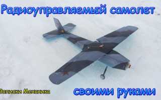 Как Сделать Самолет На Радиоуправлении Для Начинающих