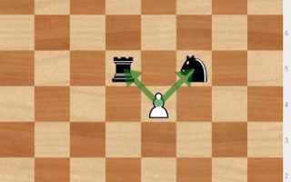 Пешка: Как Ходит И Бьет В Шахматах
