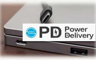 Usb Pd Что Это На Ноутбуке Lenovo И Как Это Работает