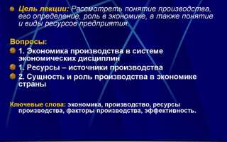 Что Обозначает Термин Производство и Его Значение