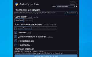 Как Сделать Exe Файл Правильно и Быстро