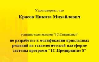 Как Получить Сертификат 1С Программист: Полное Руководство