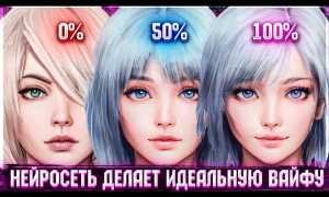 Как Создать Девушку Через Нейросеть: Пошаговое Руководство