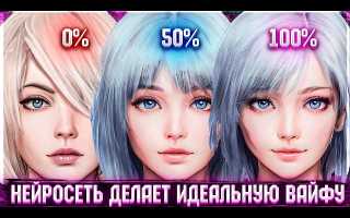 Как Создать Девушку Через Нейросеть: Пошаговое Руководство
