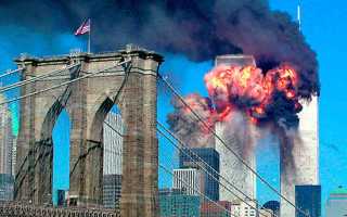 Когда Были Разрушены Башни Близнецы в Нью-Йорке