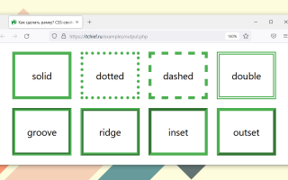 Как Сделать Рамку В Css Вокруг Блока Для Дизайна