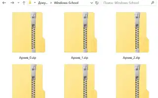 Что Значит Зип Файл и Как Им Пользоваться