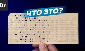 Что Такое Перфокарта В Информатике: История и Применение