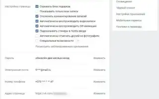 Как Моментально Удалить Аккаунт В Вк Навсегда
