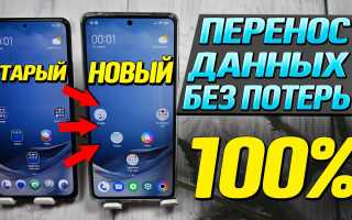 Как Перенести Всю Галерею С Одного Телефона На Другой Без Проблем