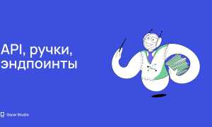 Что Такое Ручки В Api: Пояснение и Примеры