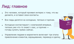 Что Такое Целевой Лид и Как Он Работает