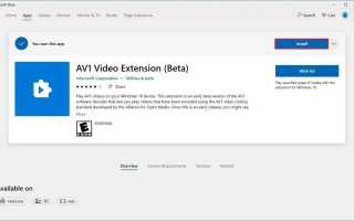 Av1 Video Extension: Что Это За Программа и Как Она Работает
