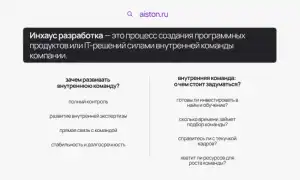 Инхаус Что Это Такое Простыми Словами Для Понимания