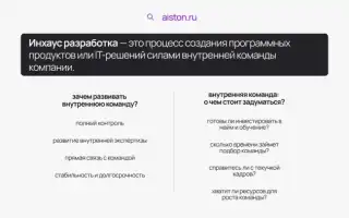 Инхаус Что Это Такое Простыми Словами Для Понимания