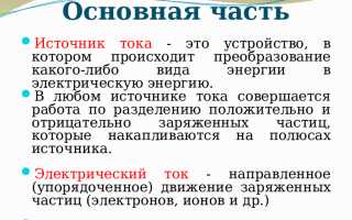 Какой Прогресс Проходит Во Всех Источниках Тока В Современном Мире