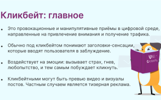 Что Такое Кликбейтный Заголовок и Как Он Работает