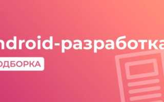 Как Программировать На Телефоне Андроид: Полезные Советы